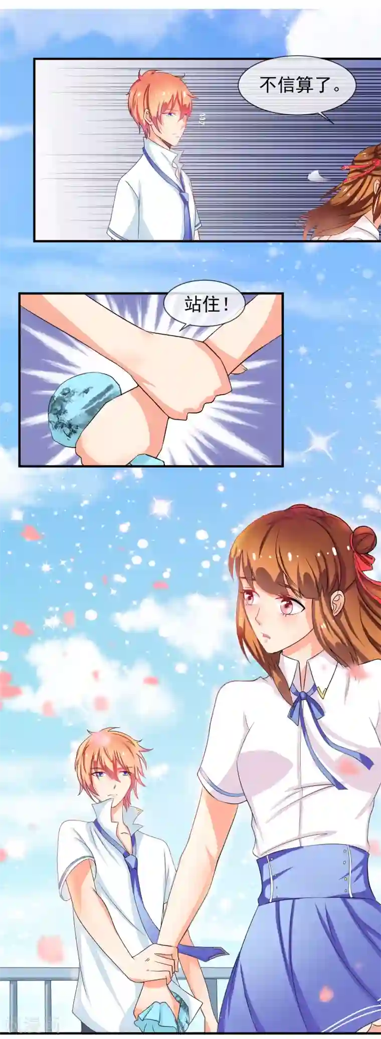 霸道校草的野丫头第12话 送你一包枣