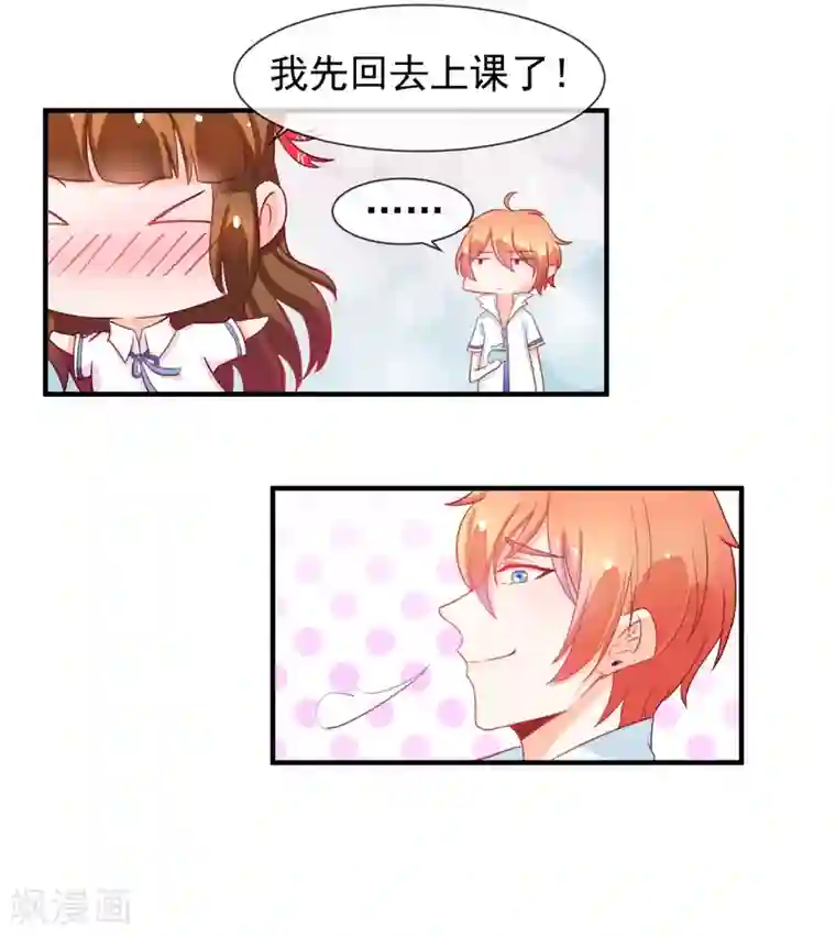 霸道校草的野丫头第12话 送你一包枣