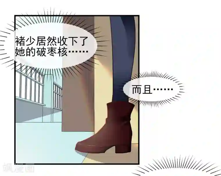 霸道校草的野丫头第12话 送你一包枣