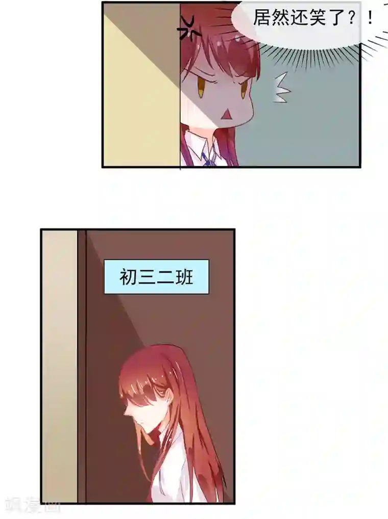 霸道校草的野丫头第12话 送你一包枣