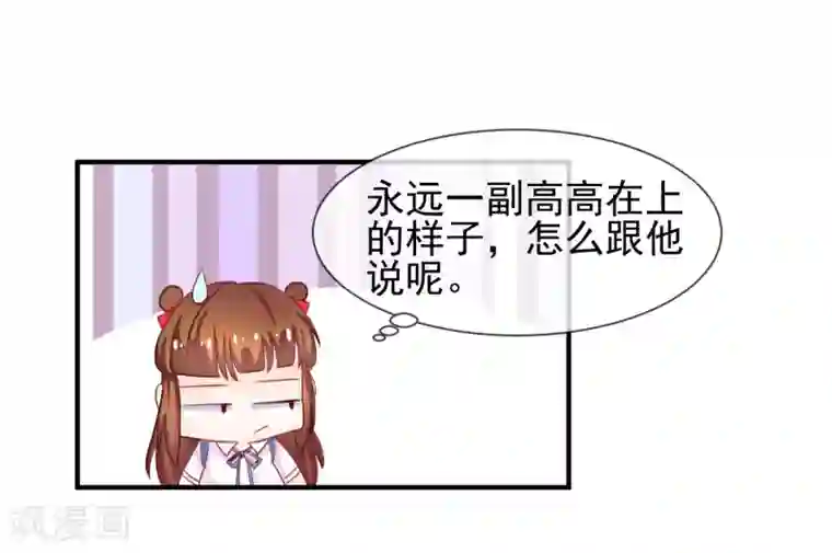 霸道校草的野丫头第12话 送你一包枣