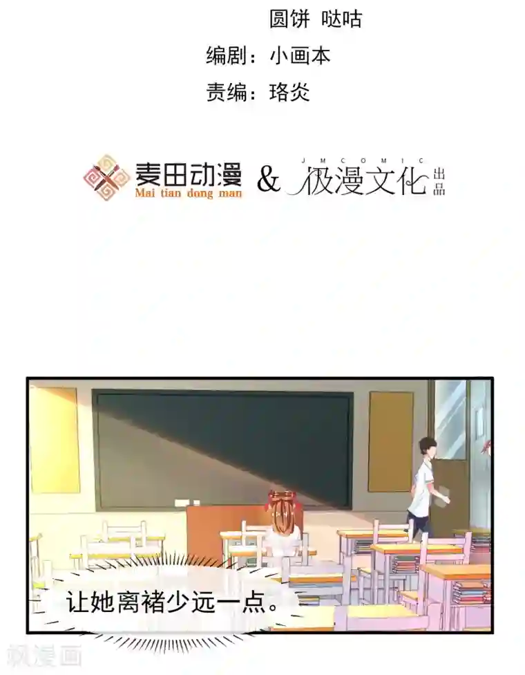 霸道校草的野丫头第13话 找麻烦的人