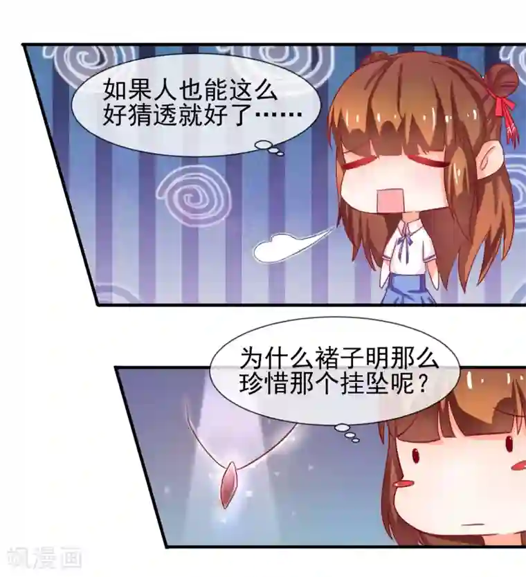 霸道校草的野丫头第13话 找麻烦的人