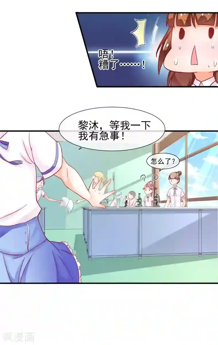 霸道校草的野丫头第13话 找麻烦的人