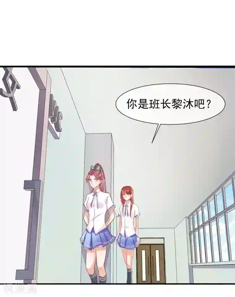 霸道校草的野丫头第13话 找麻烦的人