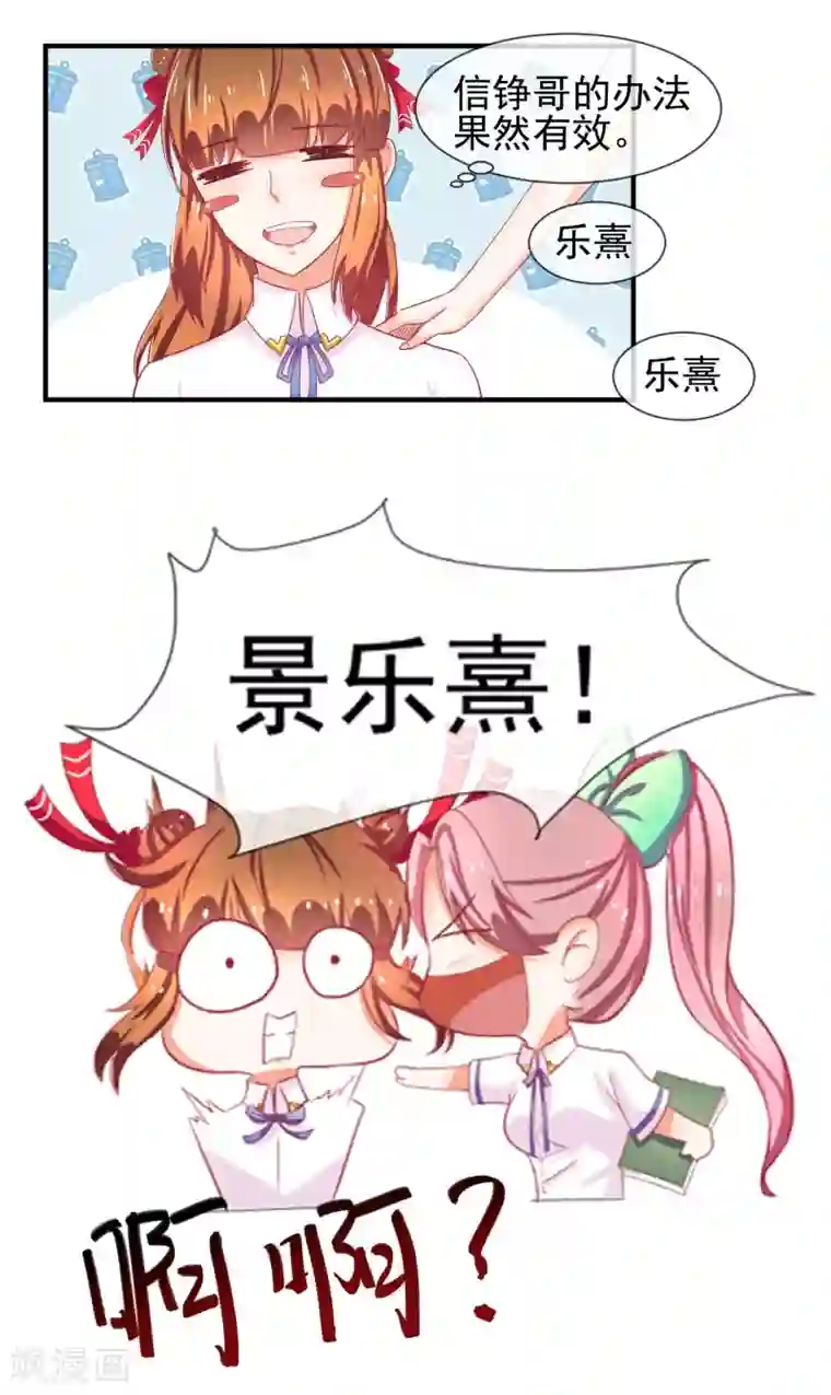 霸道校草的野丫头第13话 找麻烦的人