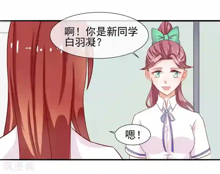 霸道校草的野丫头第13话 找麻烦的人