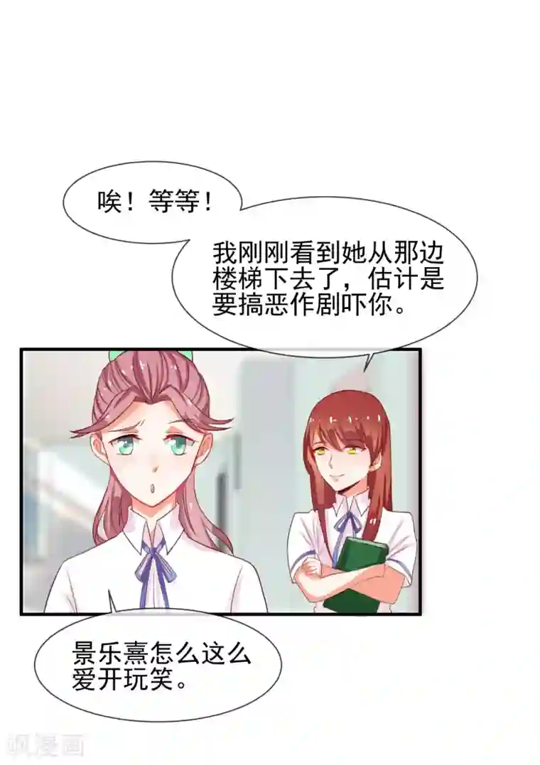 霸道校草的野丫头第13话 找麻烦的人