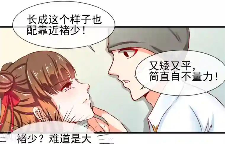 霸道校草的野丫头第13话 找麻烦的人