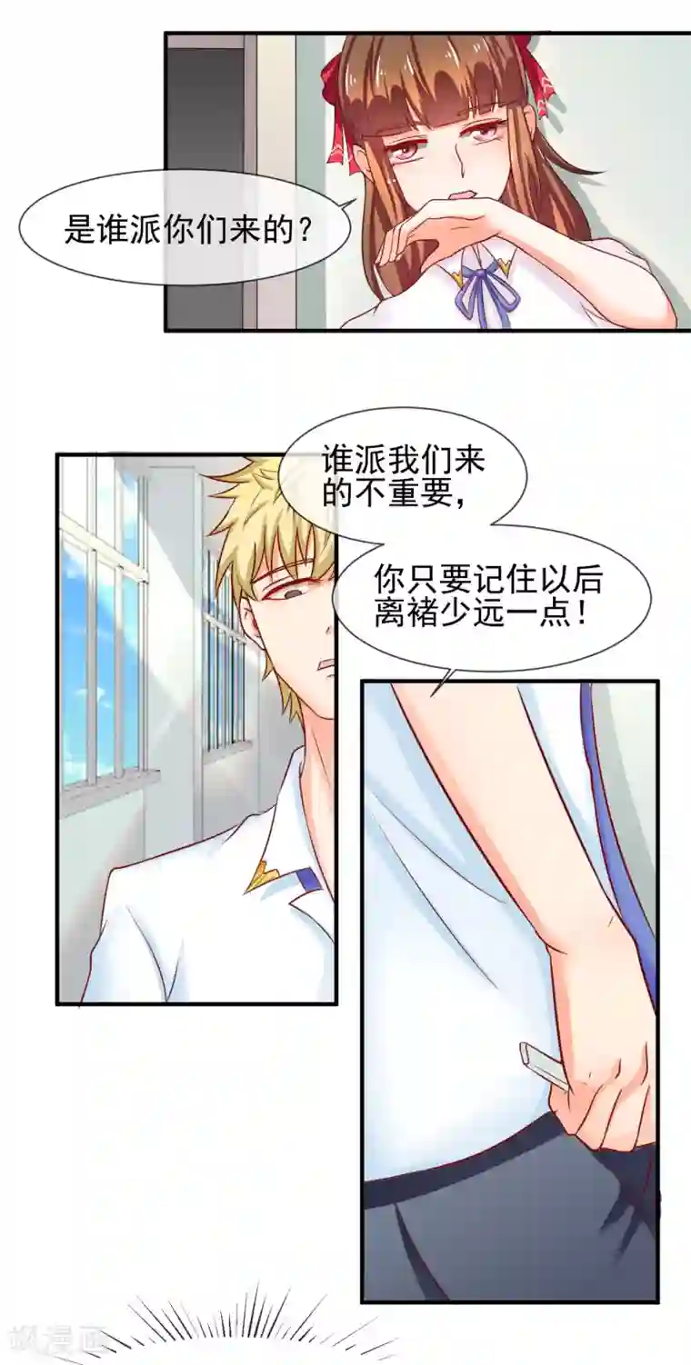 霸道校草的野丫头第13话 找麻烦的人