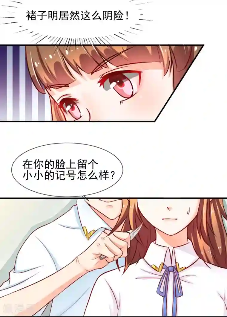 霸道校草的野丫头第13话 找麻烦的人