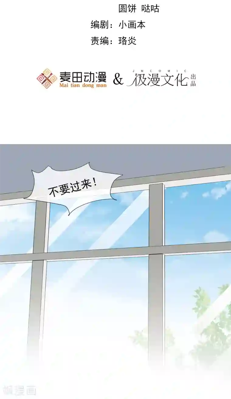 霸道校草的野丫头第14话 栽赃陷害？