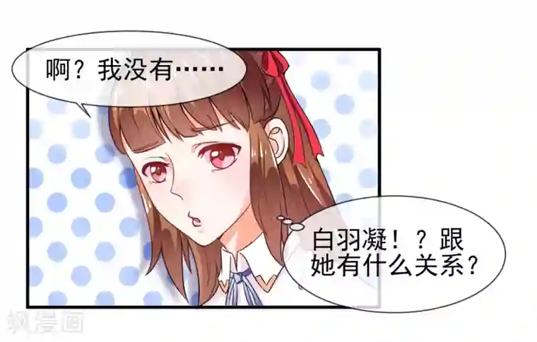 霸道校草的野丫头第14话 栽赃陷害？