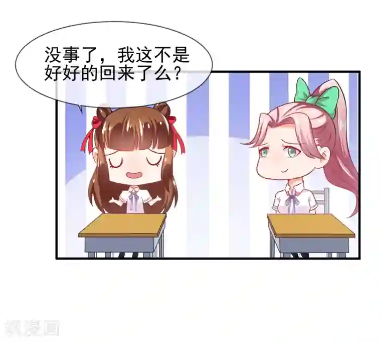 霸道校草的野丫头第14话 栽赃陷害？