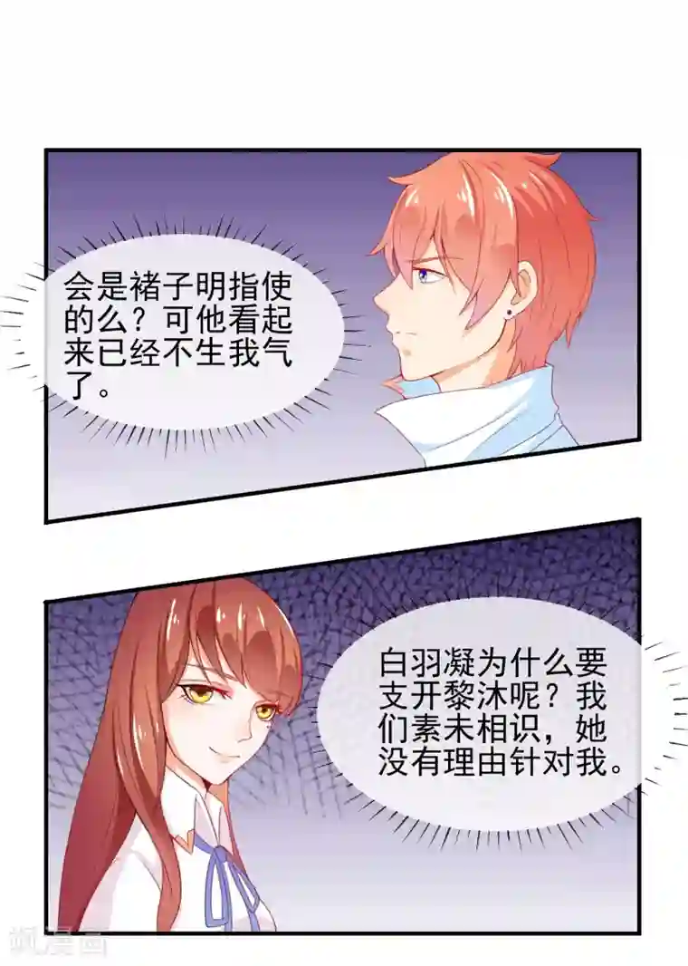 霸道校草的野丫头第14话 栽赃陷害？