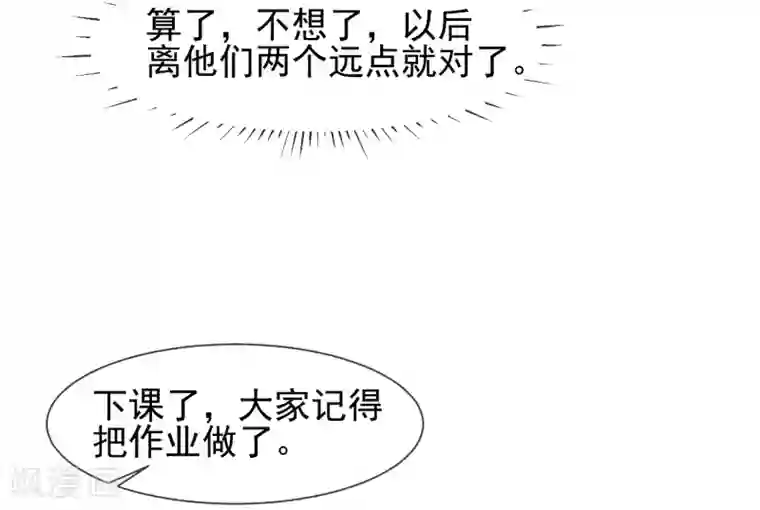 霸道校草的野丫头第14话 栽赃陷害？