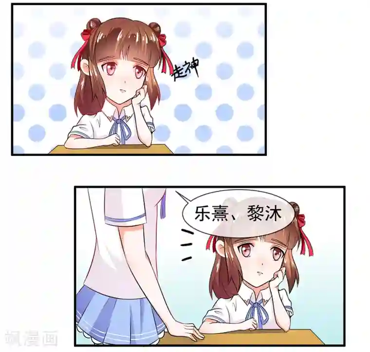 霸道校草的野丫头第14话 栽赃陷害？