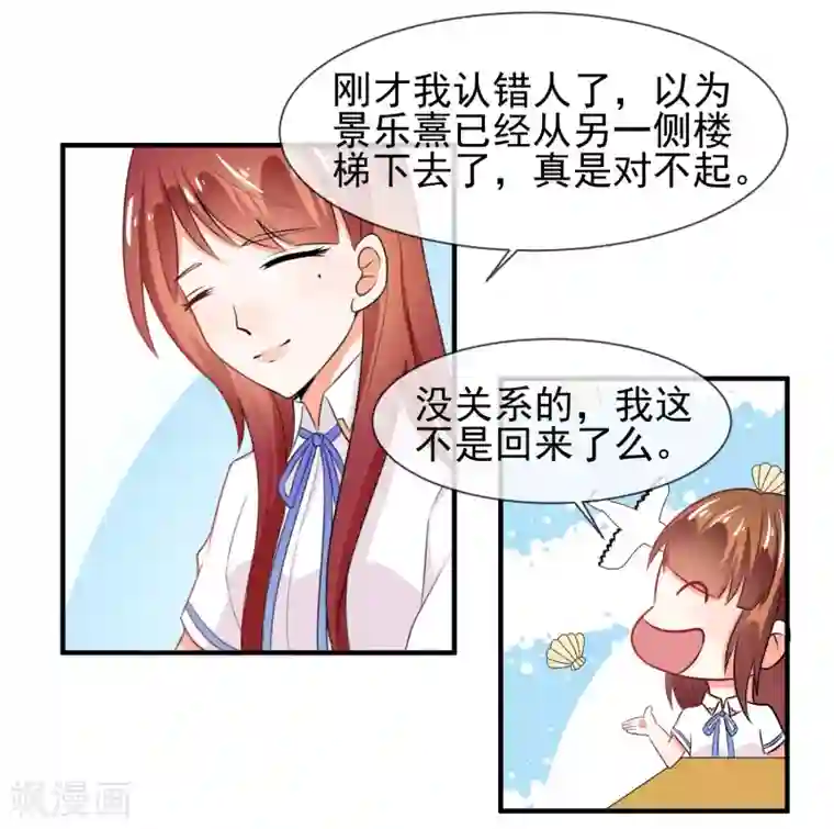 霸道校草的野丫头第14话 栽赃陷害？