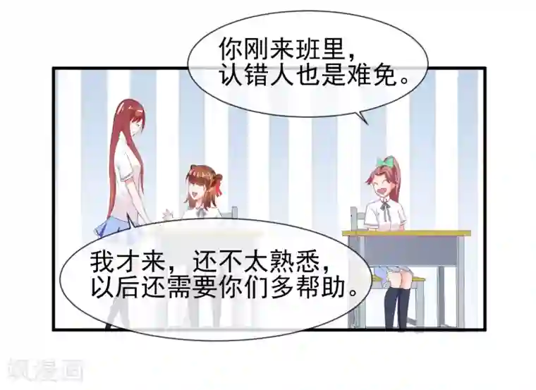 霸道校草的野丫头第14话 栽赃陷害？