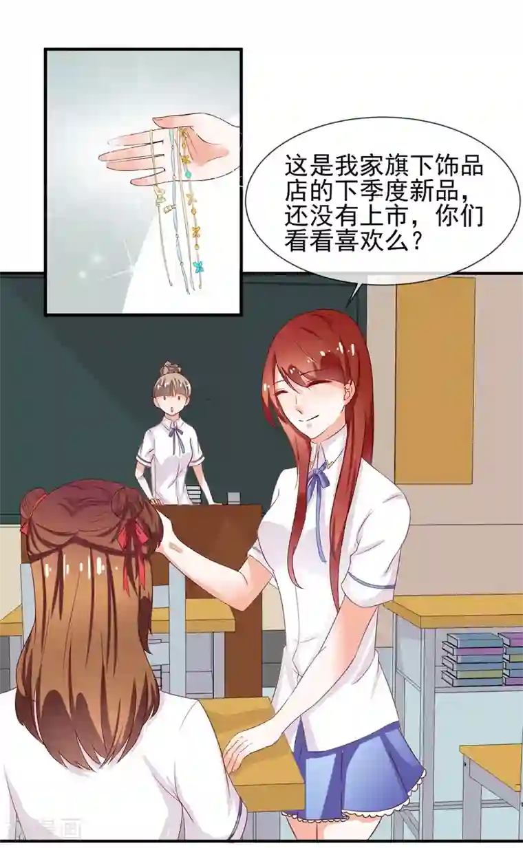 霸道校草的野丫头第14话 栽赃陷害？