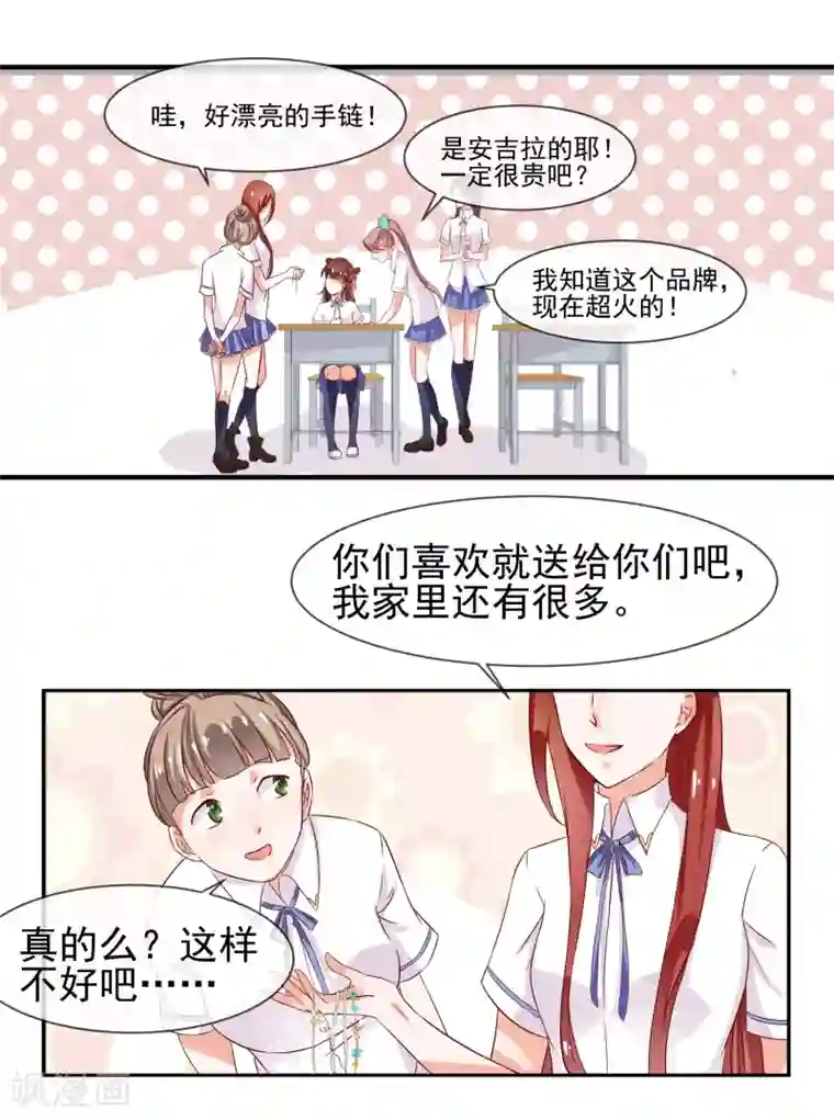 霸道校草的野丫头第14话 栽赃陷害？