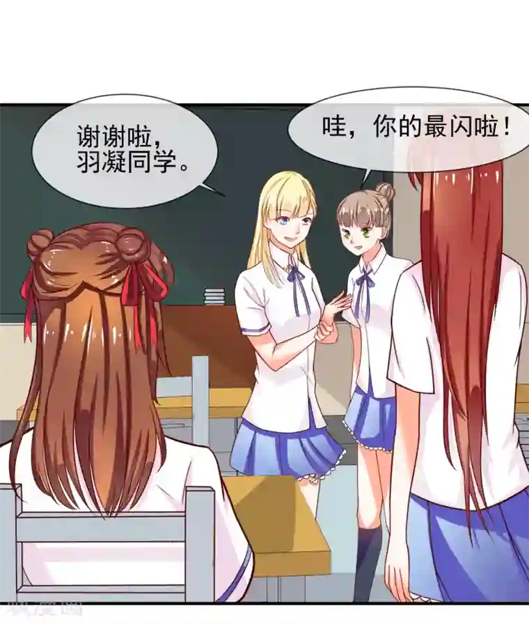 霸道校草的野丫头第14话 栽赃陷害？