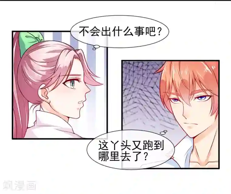 霸道校草的野丫头第14话 栽赃陷害？