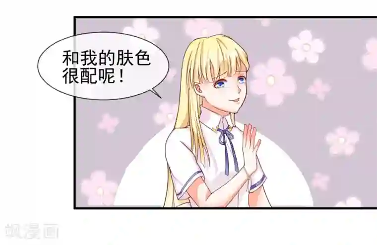 霸道校草的野丫头第14话 栽赃陷害？