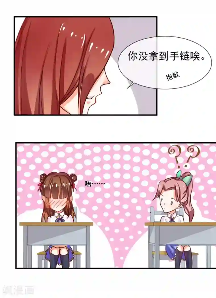 霸道校草的野丫头第14话 栽赃陷害？