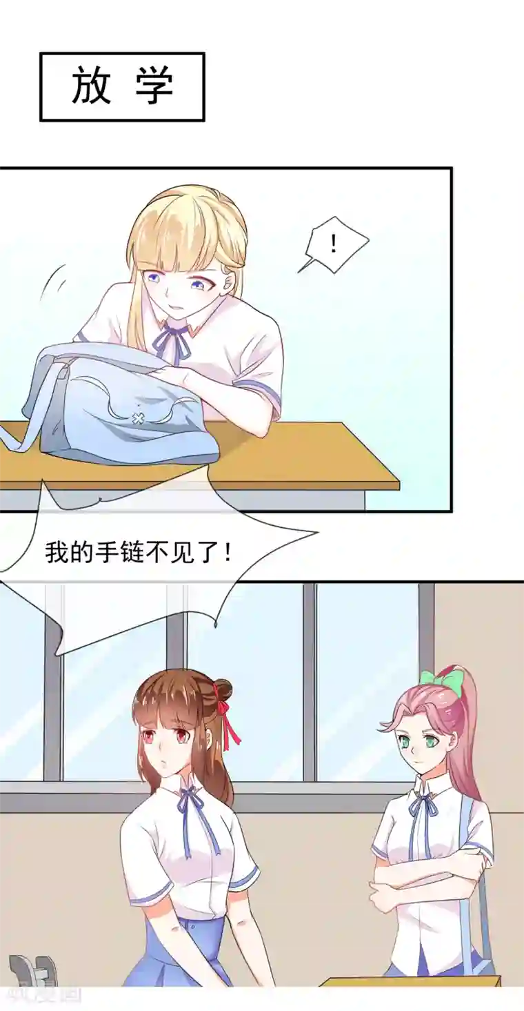 霸道校草的野丫头第14话 栽赃陷害？