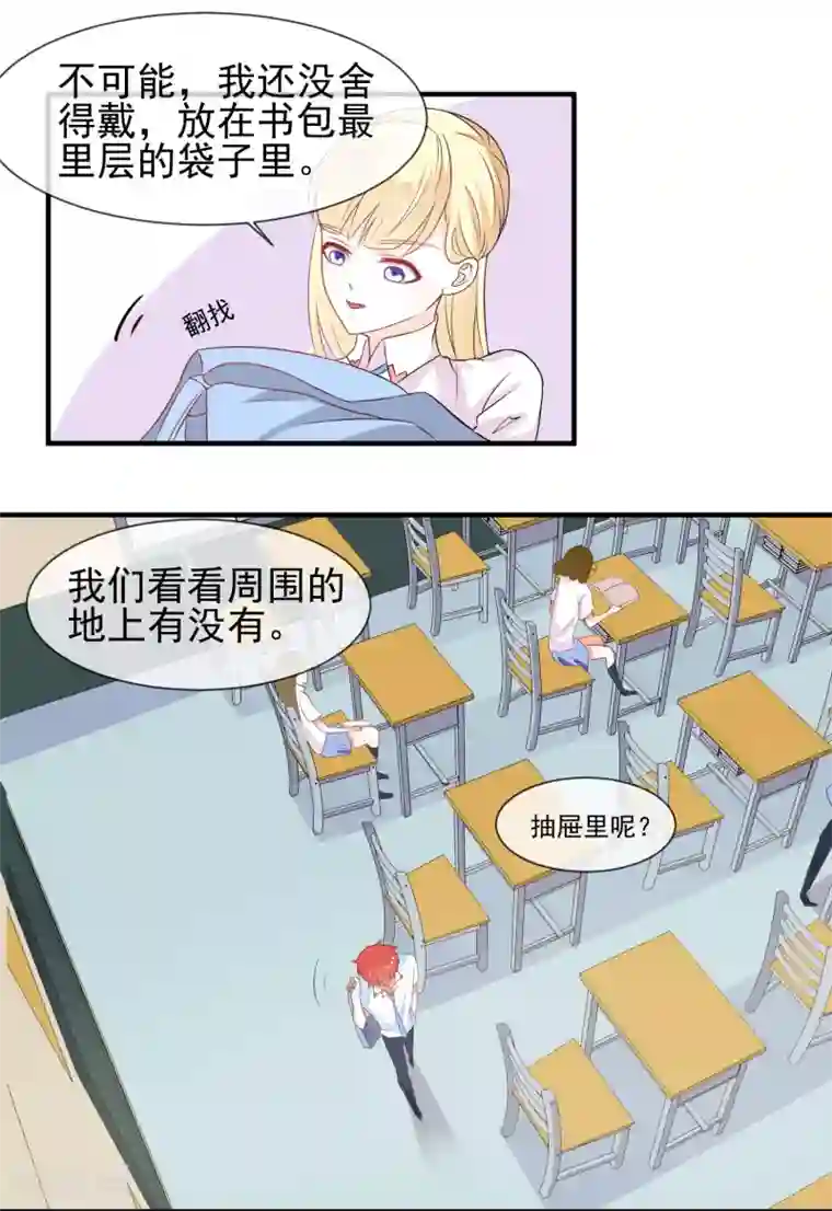 霸道校草的野丫头第14话 栽赃陷害？