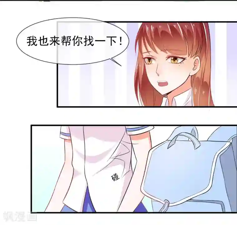 霸道校草的野丫头第14话 栽赃陷害？