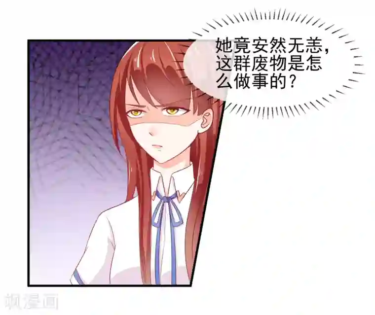 霸道校草的野丫头第14话 栽赃陷害？