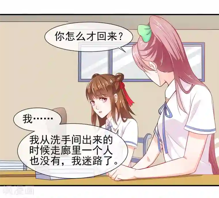 霸道校草的野丫头第14话 栽赃陷害？