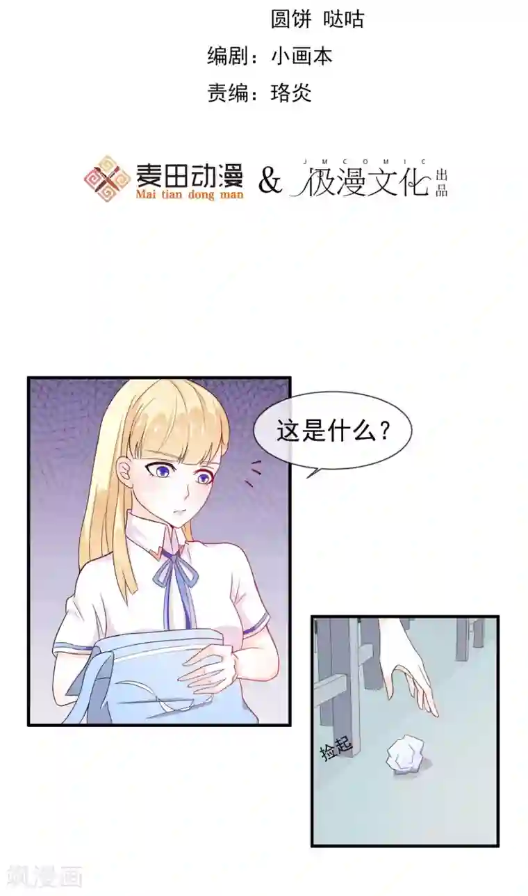 霸道校草的野丫头第15话 看谁比较厉害