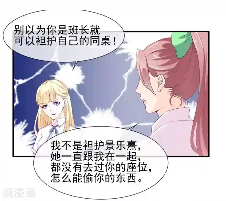 霸道校草的野丫头第15话 看谁比较厉害