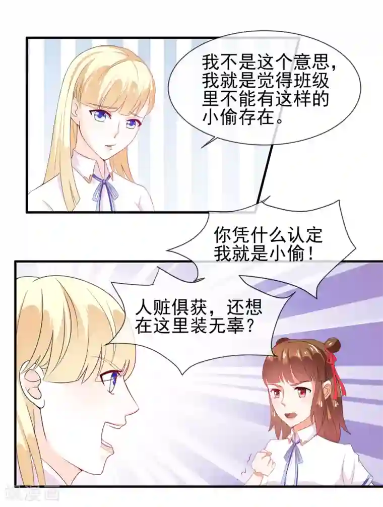 霸道校草的野丫头第15话 看谁比较厉害