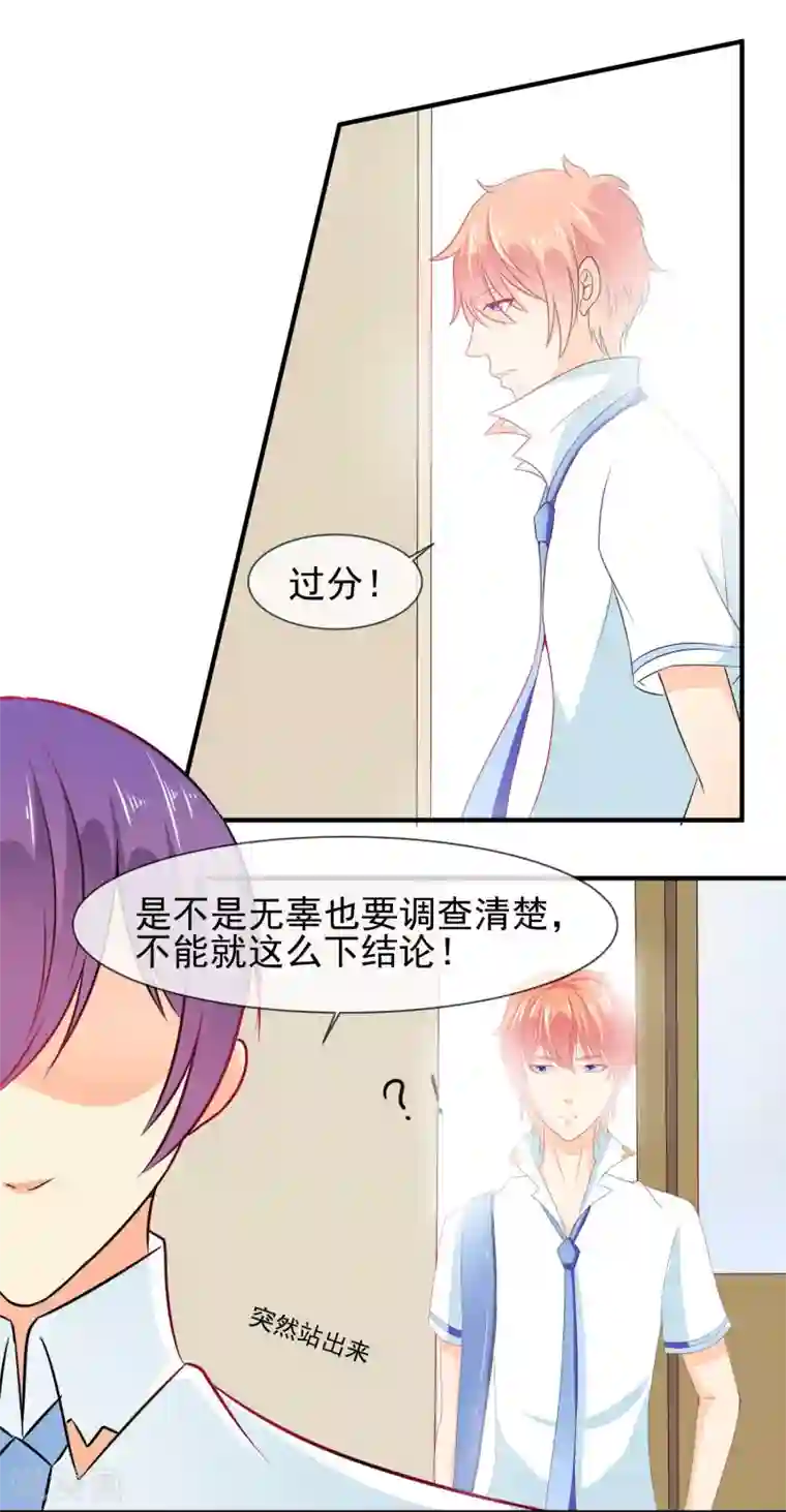 霸道校草的野丫头第15话 看谁比较厉害