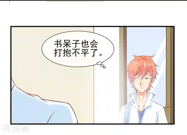 霸道校草的野丫头第15话 看谁比较厉害