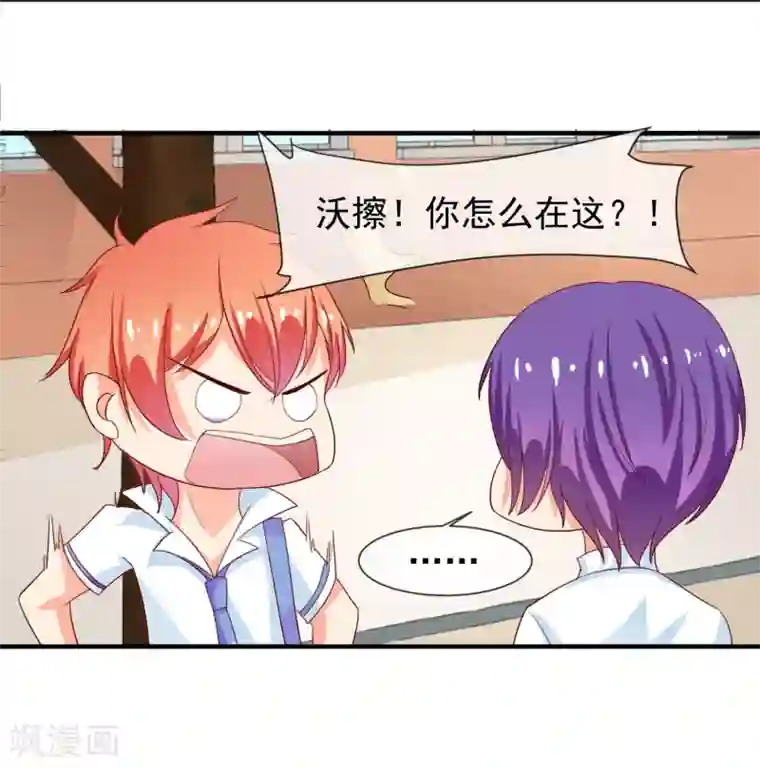 霸道校草的野丫头第15话 看谁比较厉害