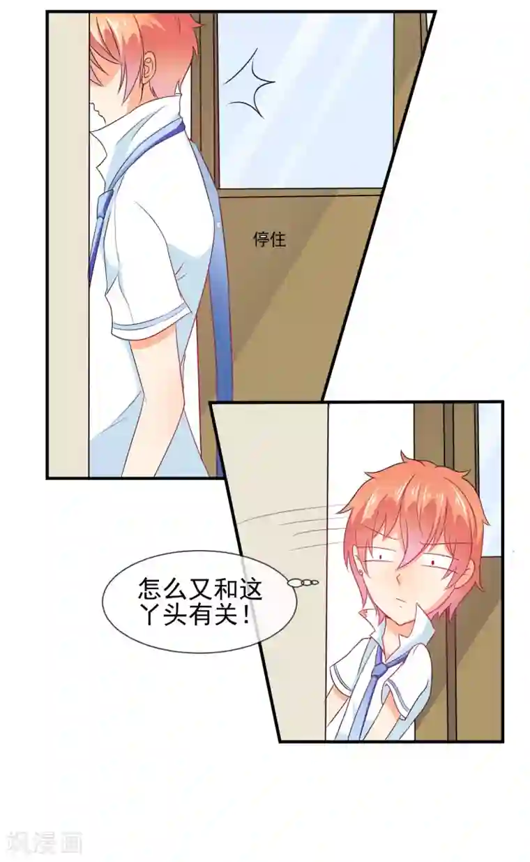 霸道校草的野丫头第15话 看谁比较厉害