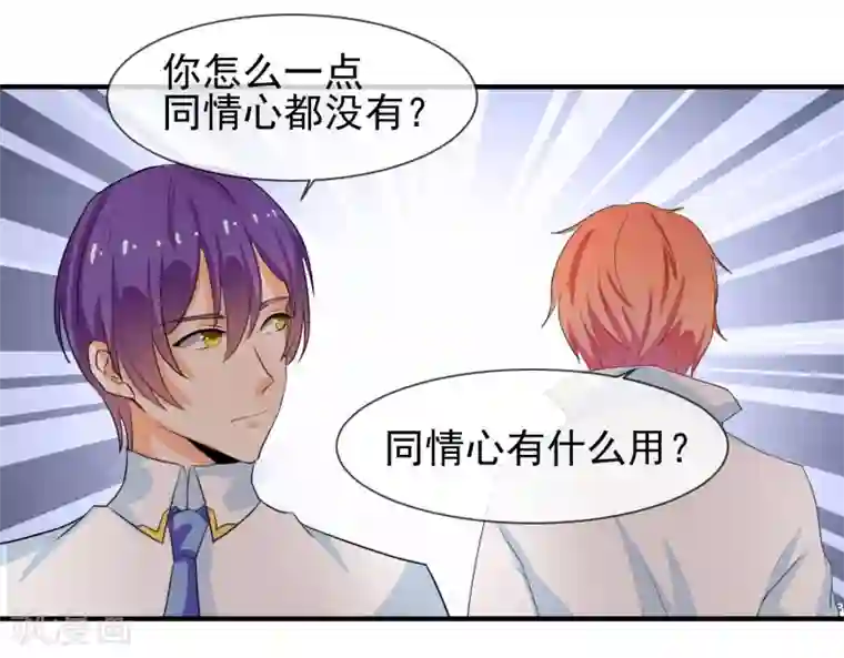 霸道校草的野丫头第15话 看谁比较厉害