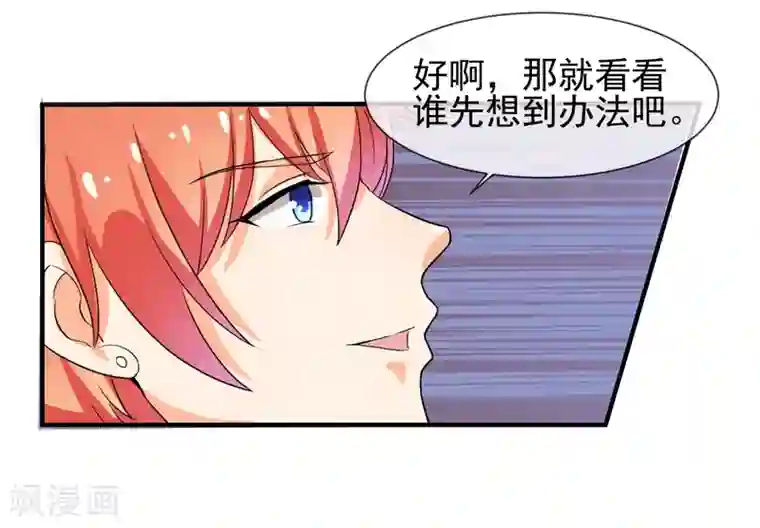 霸道校草的野丫头第15话 看谁比较厉害