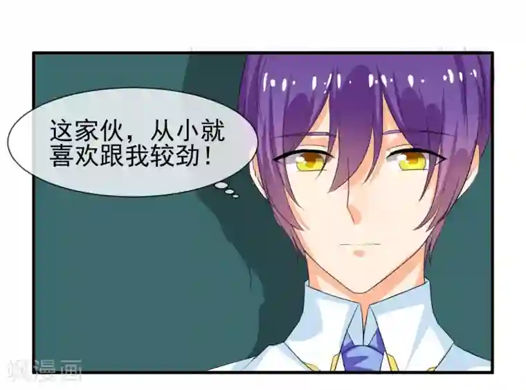 霸道校草的野丫头第15话 看谁比较厉害