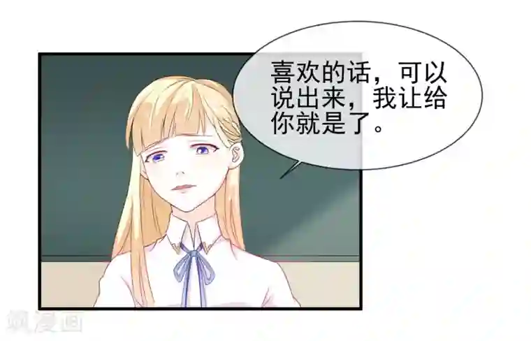 霸道校草的野丫头第15话 看谁比较厉害