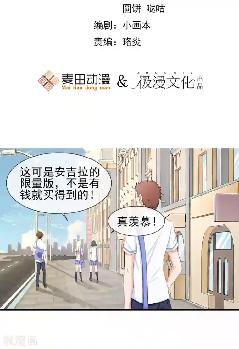 霸道校草的野丫头第16话 就这样吃醋了