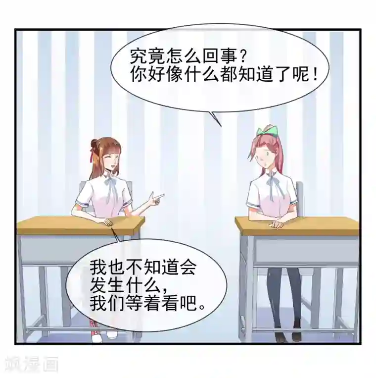 霸道校草的野丫头第16话 就这样吃醋了