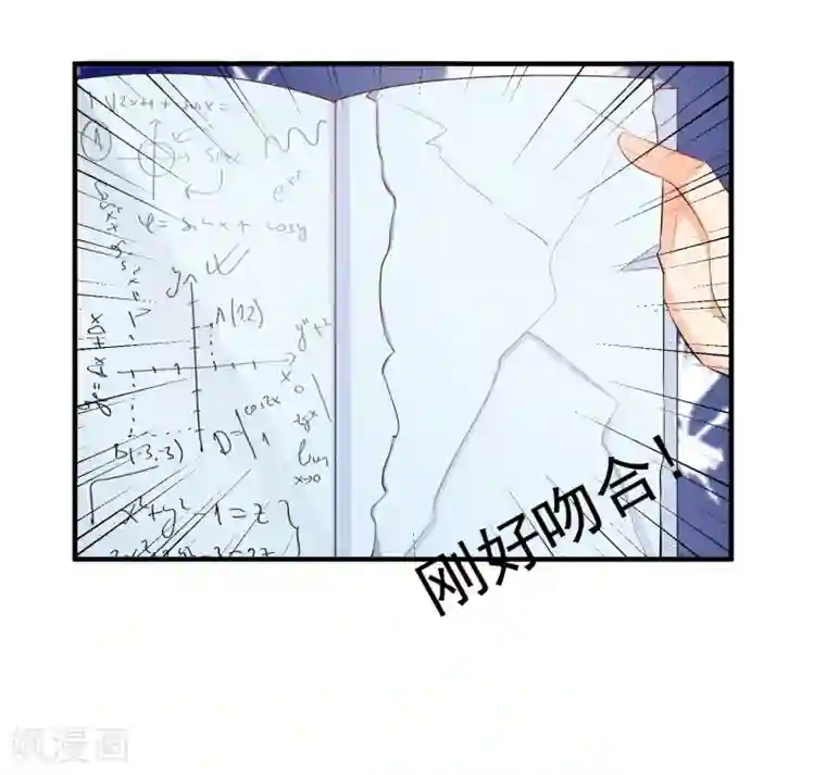 霸道校草的野丫头第16话 就这样吃醋了