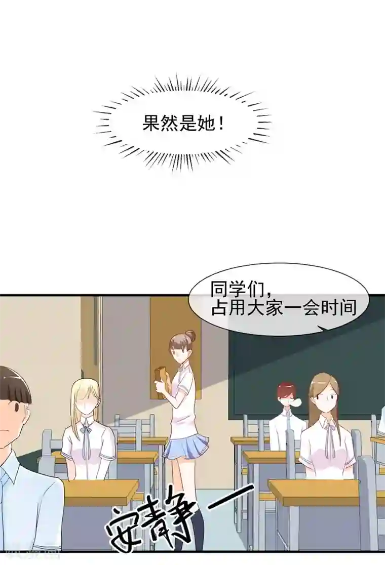 霸道校草的野丫头第16话 就这样吃醋了