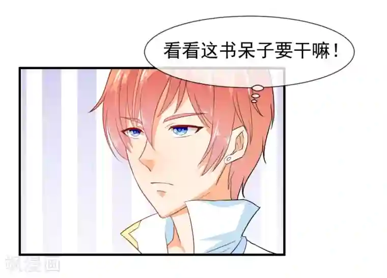 霸道校草的野丫头第16话 就这样吃醋了